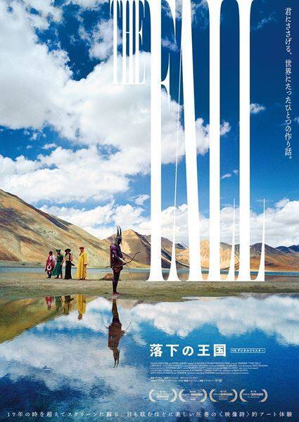 『落下の王国 4Kデジタルリマスター』爆破の名人ルイジをフィーチャーした本編映像公開