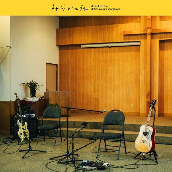 吉井和哉、映画『みらいのうた』サントラ全収録曲発表　Official TikTokも開設