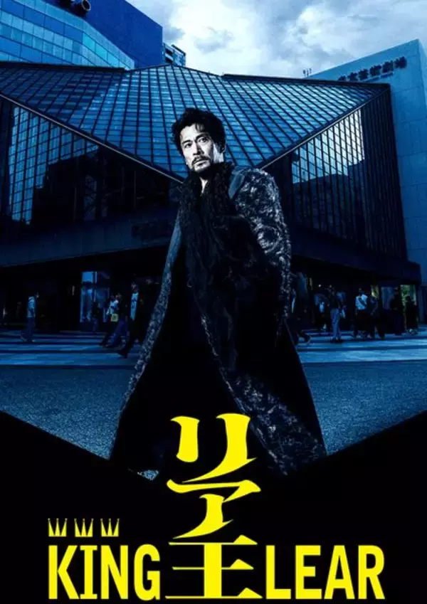 内野聖陽主演『リア王 -KING LEAR-』関連企画として全3回のシリーズトークを開催