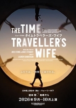 Snow Man岩本照が“時空を旅する男”に！ ミュージカル『タイムトラベラーズ・ワイフ』日本初上演　ヒロインに和希そら