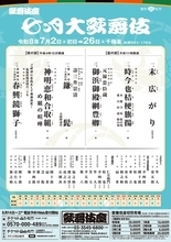 仁左衛門、梅玉、幸四郎、團十郎ら競演！歌舞伎座「七月大歌舞伎」演目&配役発表