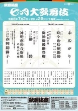 仁左衛門、梅玉、幸四郎、團十郎ら競演！歌舞伎座「七月大歌舞伎」演目&配役発表