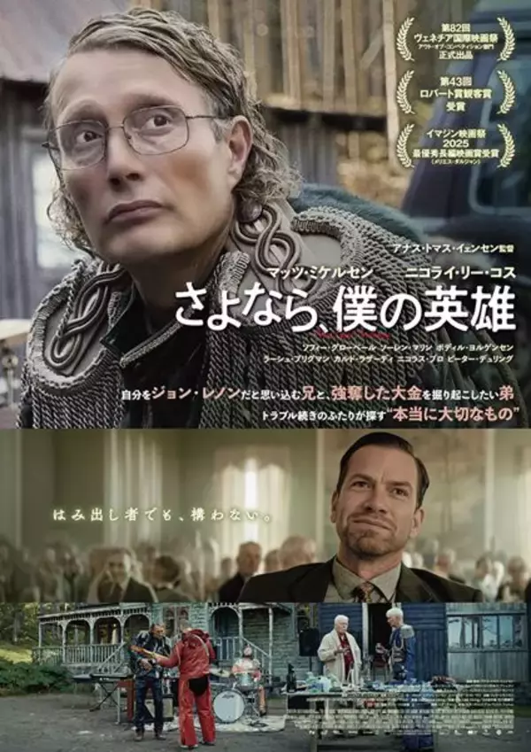 マッツ・ミケルセンがジョン・レノンに!? 新境地の主演作『さよなら、僕の英雄』メインビジュアル＆場面写真8点解禁