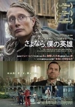 マッツ・ミケルセンがジョン・レノンに!? 新境地の主演作『さよなら、僕の英雄』メインビジュアル＆場面写真8点解禁