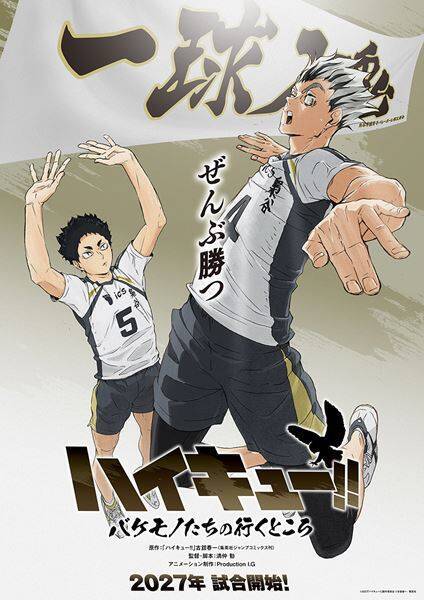 『劇場版ハイキュー!!』最新作のコンセプトビジュアル＆スペシャルアニメのPVなどが一挙解禁
