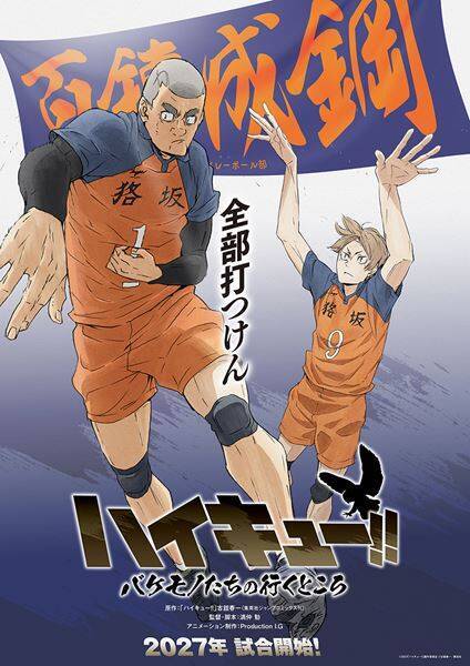 『劇場版ハイキュー!!』最新作のコンセプトビジュアル＆スペシャルアニメのPVなどが一挙解禁
