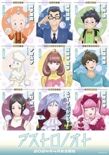 アニメ『アストロノオト』杉田智和、諏訪部順一ら追加キャスト発表　メインPV第1弾が公開