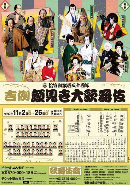 歌舞伎座「吉例顔見世大歌舞伎」片岡愛之助、再びの五郎蔵役を語る「男伊達というくらい、粋でいなせ」