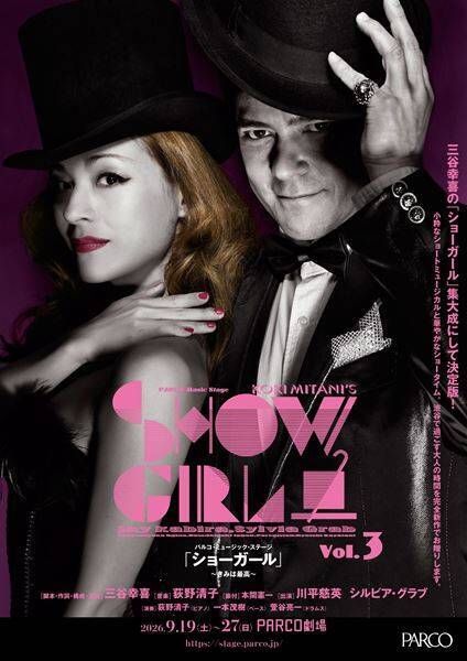 三谷幸喜×パルコ3作連続公演の詳細発表　新作舞台『アメリカン・ドリーム』に豪華キャストが集結