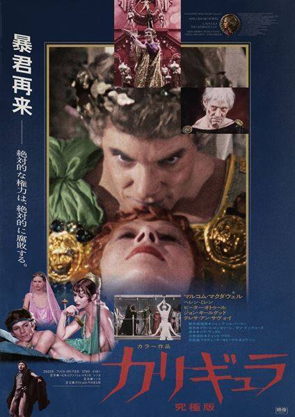 高橋ヨシキ、辛酸なめ子らが描く“狂気”！『カリギュラ 究極版』コラボビジュアル3点公開