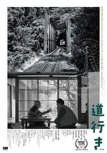 映画『道行き』全州国際映画祭の国際コンペティション部門に正式招待　中尾広道監督のコメントが到着