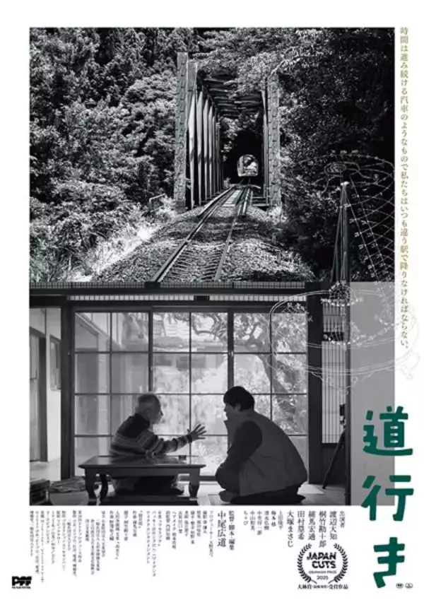 映画『道行き』全州国際映画祭の国際コンペティション部門に正式招待　中尾広道監督のコメントが到着