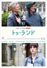 ハル・ハートリー監督が11年ぶりの新作『トゥ・ランド』に込めた想い　日本のファンへのメッセージが到着