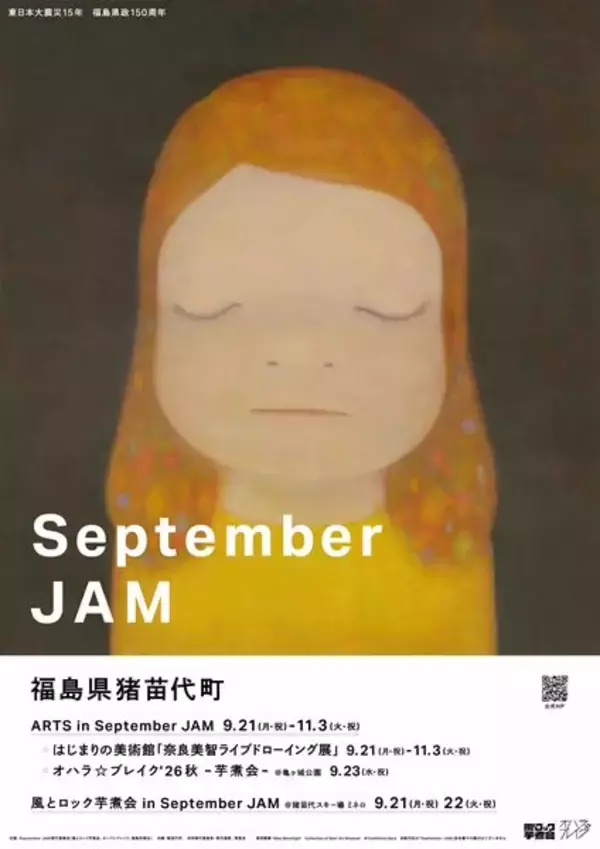 『September JAM』、奥田民生ら17組の美術参加アーティスト追加発表　早割パスポートやスカジャン受付も実施中