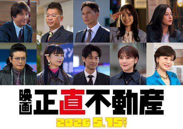 山下智久がテキサスへ！ 映画『正直不動産』26年5月15日公開　市原隼人らレギュラーメンバー10名が続投