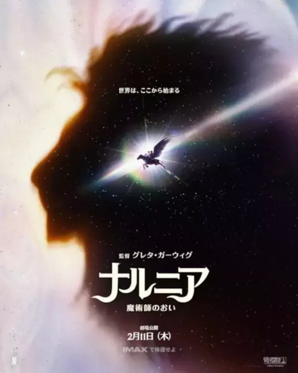 ダニエル・クレイグ、メリル・ストリープ出演『ナルニア：魔術師のおい』予告編解禁