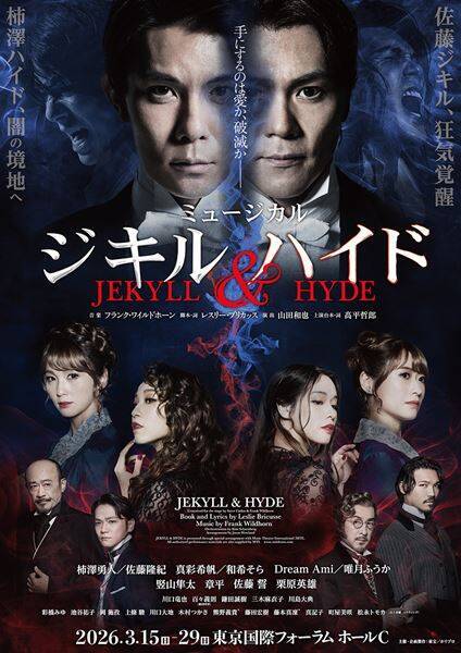 柿澤勇人×佐藤隆紀が名曲を熱唱！ 新演出版『ジキル＆ハイド』製作発表の歌唱映像＆コメント到着