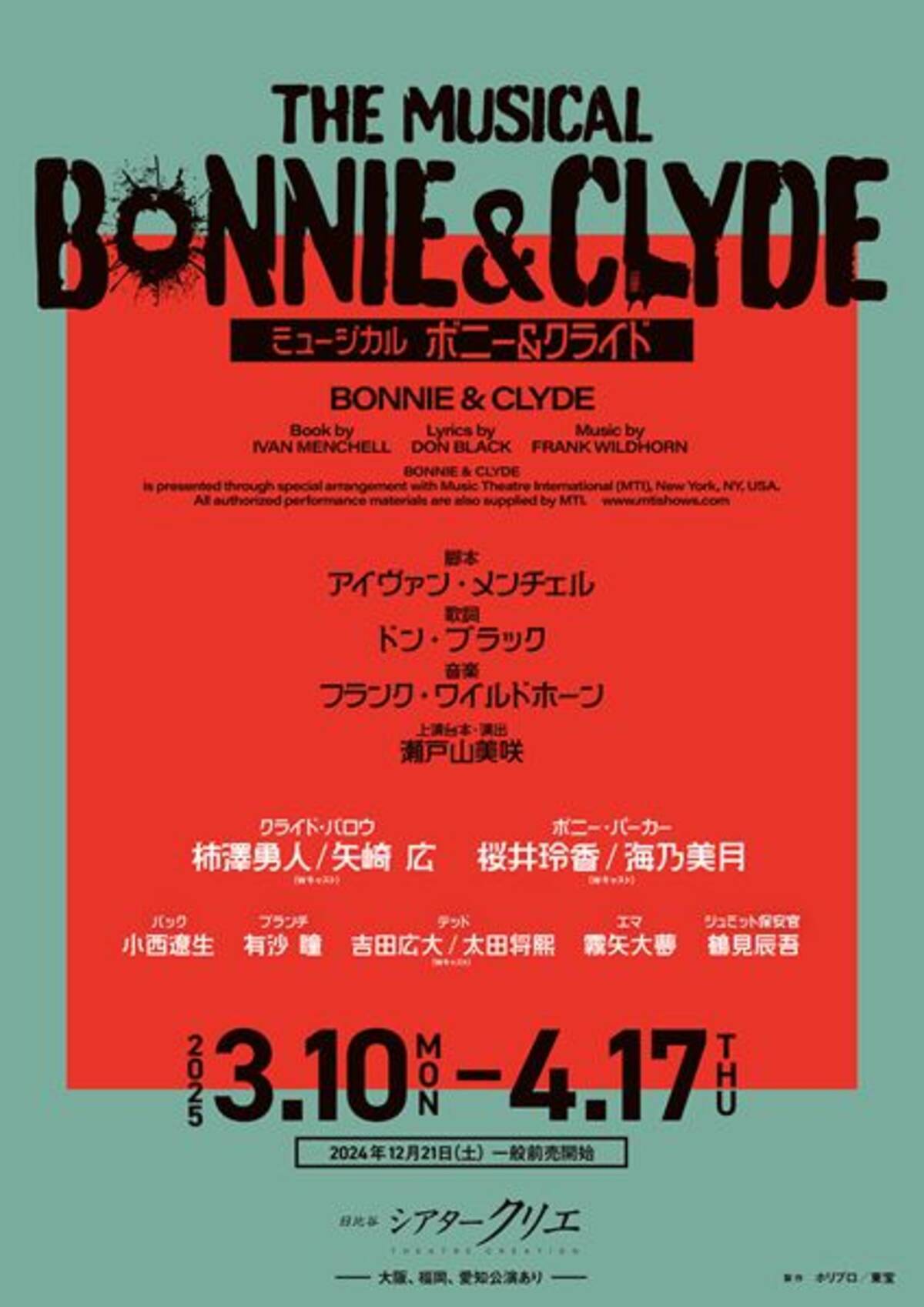 宝塚 ミュージカル ボニー＆クライド か黒 Blu-ray