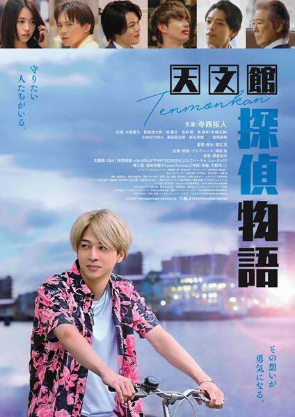 C&KとSOIL＆“PIMP″SESSIONSがコラボ曲を配信リリース　timelesz・寺西拓人主演の映画『天文館探偵物語』の主題歌に起用