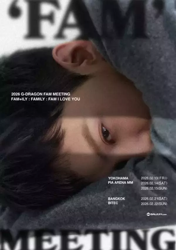 G-DRAGON、日本ファンミーティングの当日券発売決定！2月13日(金)10時より販売開始！