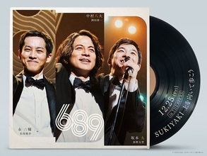 岡田准一、松坂桃李、仲野太賀が“689トリオ”に！ 名曲「上を向いて歩こう」誕生秘話を描く映画の映像解禁