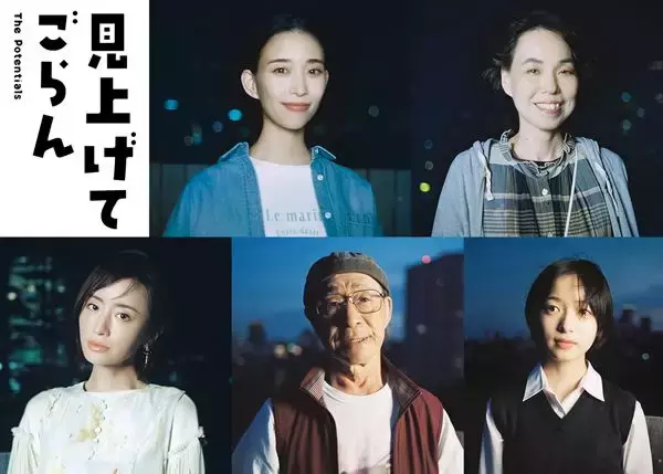 森田剛主演『見上げてごらん』新キャストに森川葵、川上友里、阿部寛ら　場面写真7点も解禁