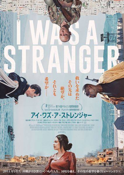 『アイ・ワズ・ア・ストレンジャー』監督コメント到着　本物のシリア難民も出演したメイキング映像も公開