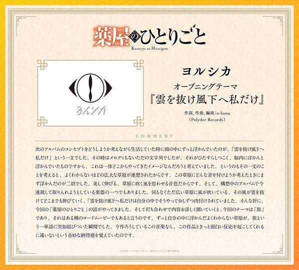 『薬屋のひとりごと』第3期は10月2日放送スタート！ PVほか最新情報一挙解禁