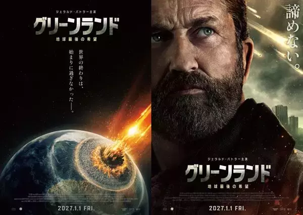 ジェラルド・バトラー『グリーンランド ー地球最後の希望ー』2027年元日公開決定　特報＆ティザービジュアル解禁