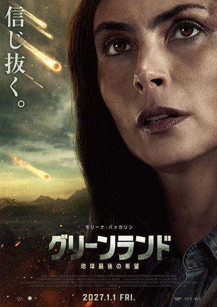 ジェラルド・バトラー『グリーンランド ー地球最後の希望ー』2027年元日公開決定　特報＆ティザービジュアル解禁