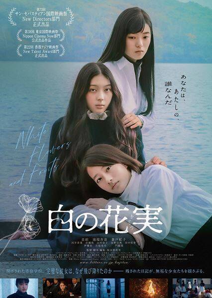 門脇麦、初の教師役に挑戦！ 映画『白の花実』で目撃した“原石のきらめき”と撮影の舞台裏