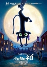 ディズニー＆ピクサー長編初、猫が主役の感動作！ 『水の都のネロ』ティザー予告公開