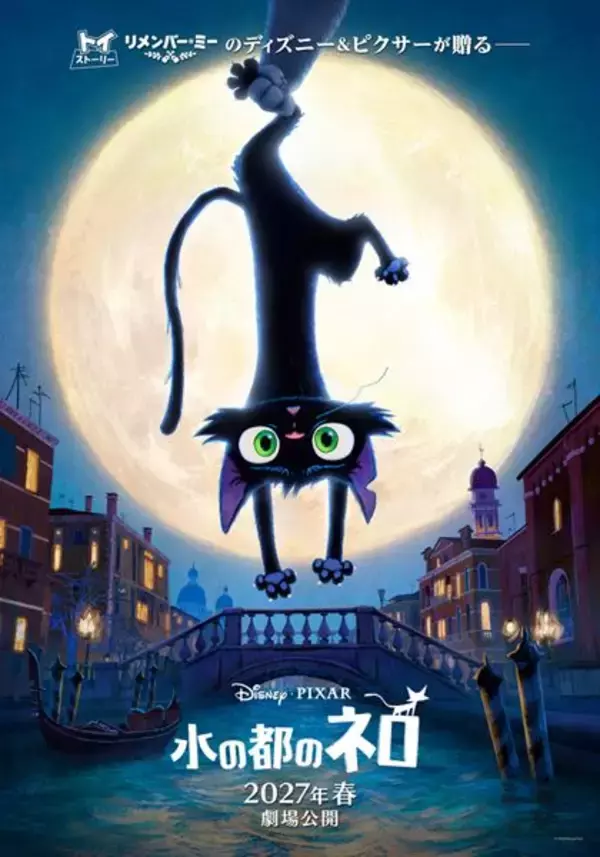 ディズニー＆ピクサー長編初、猫が主役の感動作！ 『水の都のネロ』ティザー予告公開