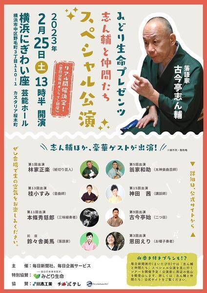 落語会『志ん輔と仲間たち』スペシャル公演がリアル開催決定　これまでゲストが再集結