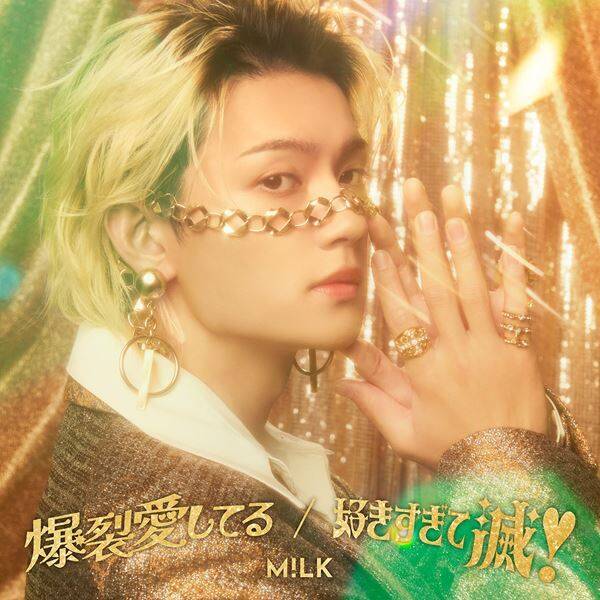 M!LK、ニュー・シングルの豪華絢爛な新ビジュアル公開！ 発売当日にはフリーライブ開催も決定