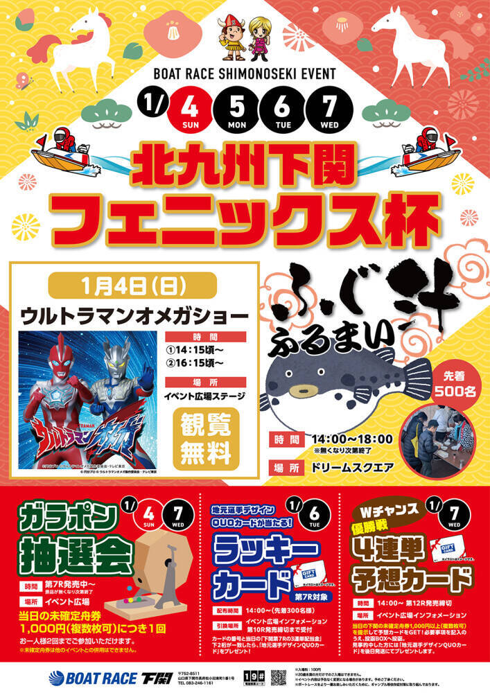 【ボートレース下関】「北九州下関フェニックス杯」が4日に開幕