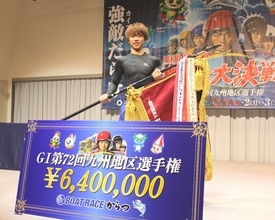 【ボートレースからつ・GⅠ九州地区選】定松勇樹が5コースまくりで地区選初制覇／「今年は自分の年にしたい」
