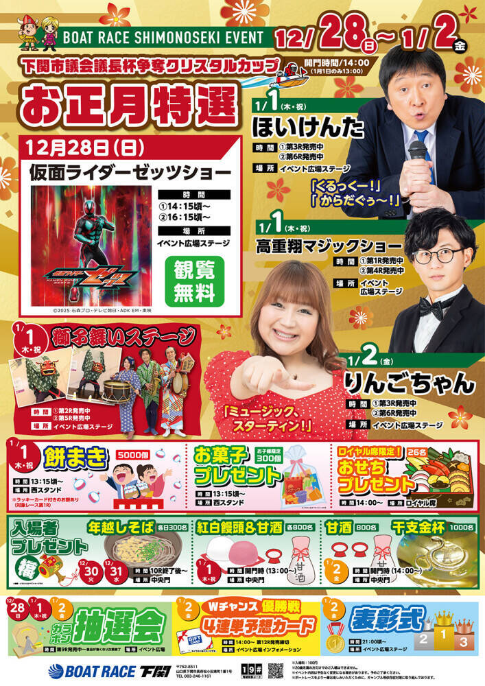 【ボートレース下関】「下関市議会議長杯争奪クリスタルカップお正月特選」が28日に開幕