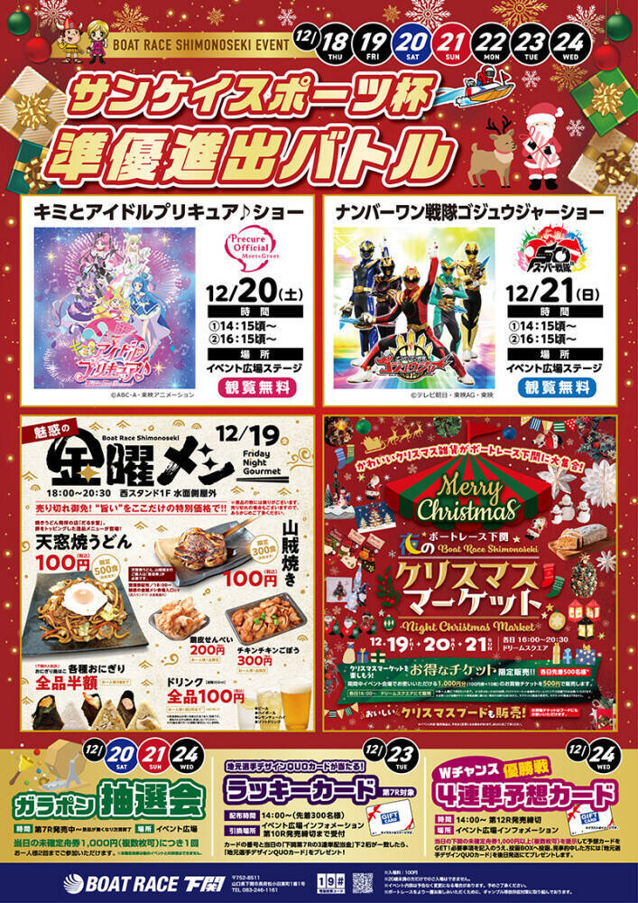 【ボートレース下関】「サンケイスポーツ杯　準優進出バトル」が18日に開幕