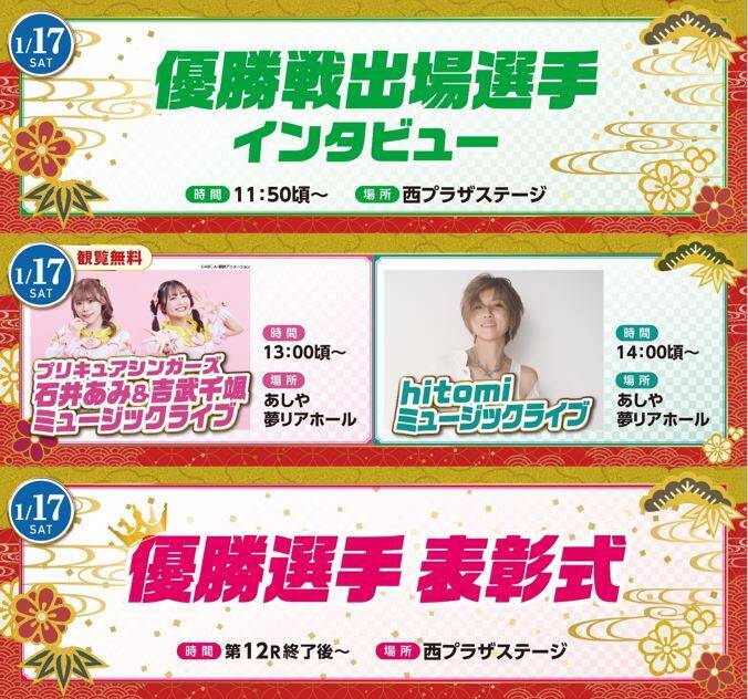 【ボートレース芦屋・GⅠ周年記念】今年最初のGⅠは豪華メンバーが集結＆館内イベントも盛りだくさん