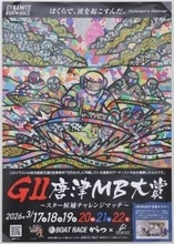 【ボートレース】からつがGⅡ戦のポスターに〝チャレンジド〟の芸術作品を起用「世に広まってほしい」／3月17日開幕「スター候補チャレンジマッチ」
