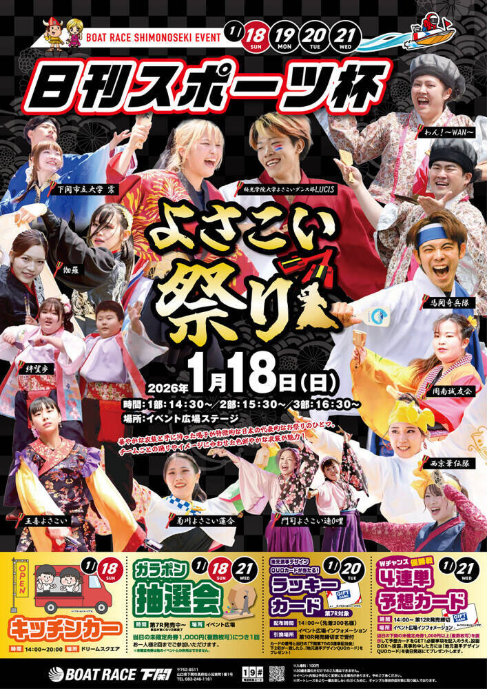 【ボートレース下関】「日刊スポーツ杯」4日間ショートシリーズが18日に開幕