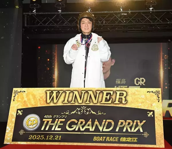 【ボートレース】桐生順平が2度目のMVP　2025年優秀選手発表