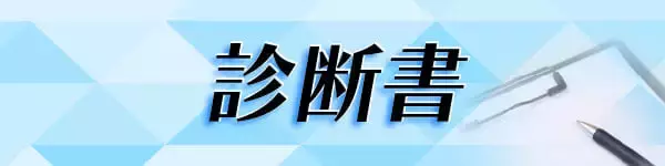 【小倉競輪（ナイター）GⅠ競輪祭】診断書（21日）