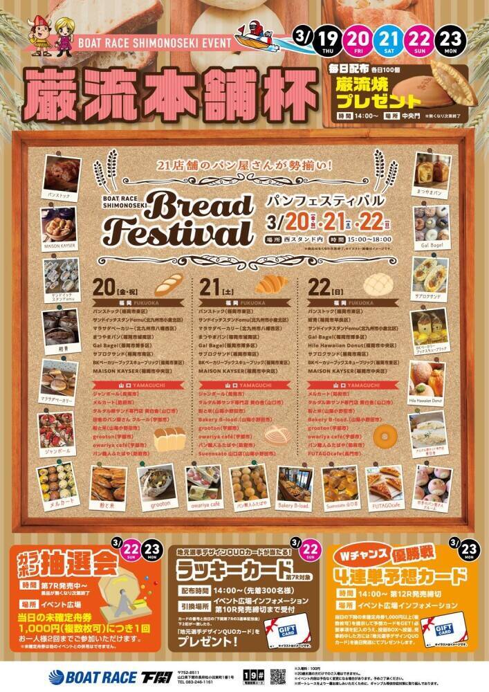 【ボートレース下関】「巌流本舗杯」の5日間シリーズが19日に開幕