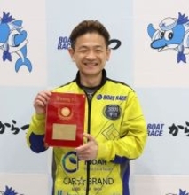 【ボートレースからつ・GⅠ九州地区選】史上39人目となる24場制覇を達成した平田忠則を表彰