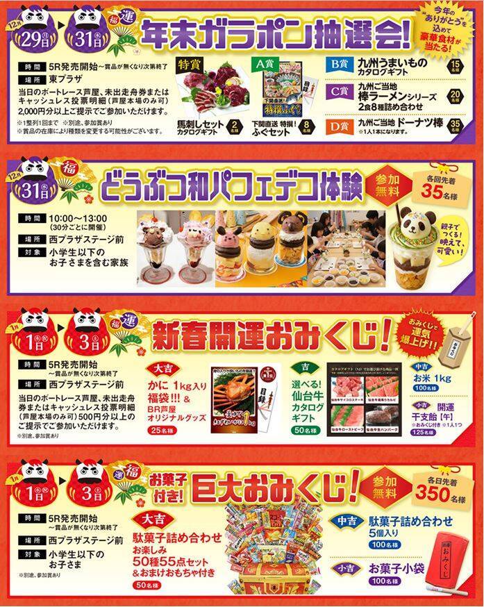 【ボートレース芦屋（モーニング）一般】1階スタンドリニューアル／年またぎ開催の芦屋ボートは館内イベントが満載！