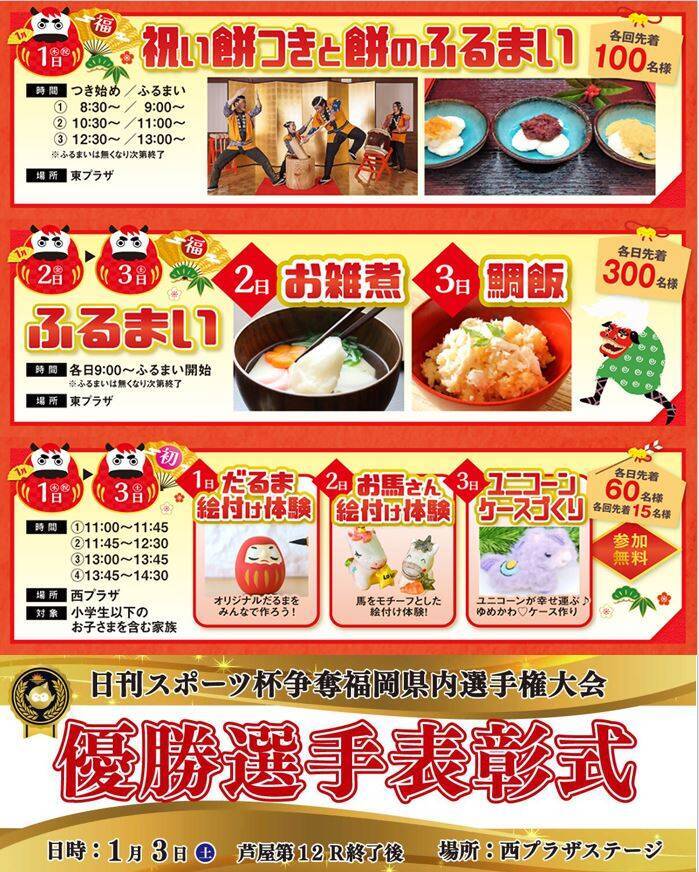 【ボートレース芦屋（モーニング）一般】1階スタンドリニューアル／年またぎ開催の芦屋ボートは館内イベントが満載！