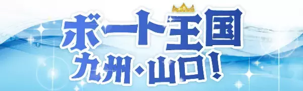 【ボートレース大村（ナイター）PGⅠクイーンズクライマックス】川野芽唯「げっそりしそう」インから辛勝もトップに浮上