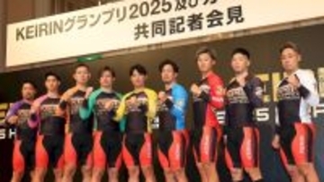 【競輪】　速報　KEIRINグランプリ車番　近畿などは並び未定　／GP共同記者会見